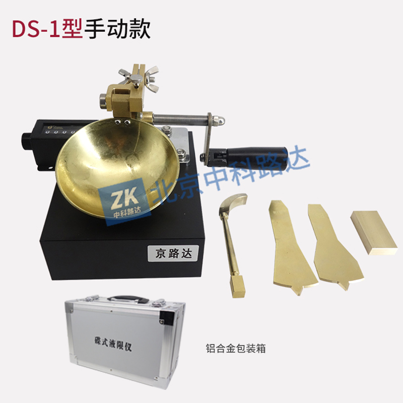 手動碟式液限儀DS-1